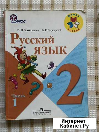 Учебники Русский язык 2 и 3 класс Владимир - изображение 1