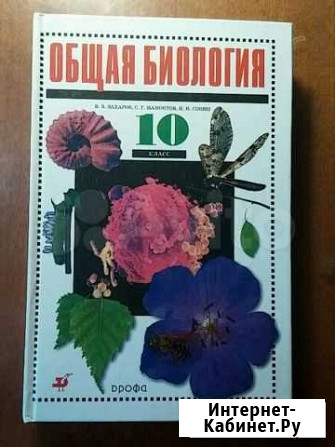 Общая биология 10, 11 класс Смоленск - изображение 1
