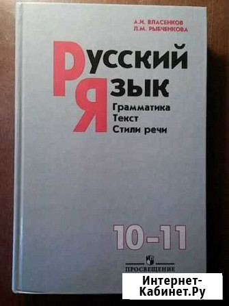 Русский язык 10-11 класс Смоленск - изображение 1