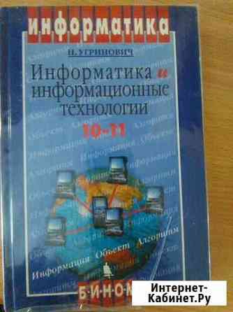 Информатикк и информационные технологии 10-11 Шилово