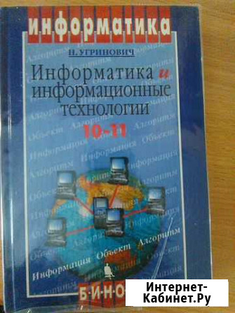 Информатикк и информационные технологии 10-11 Шилово - изображение 1