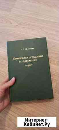 Шевандрин социальная психология в образовании Нижний Новгород