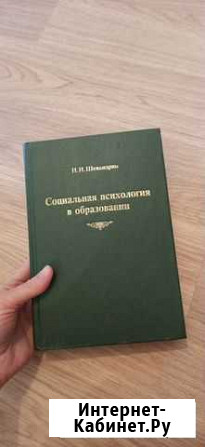 Шевандрин социальная психология в образовании Нижний Новгород - изображение 1