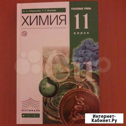 Химия 11 класс Углубленный уровень Габриелян О.С Тверь - изображение 1