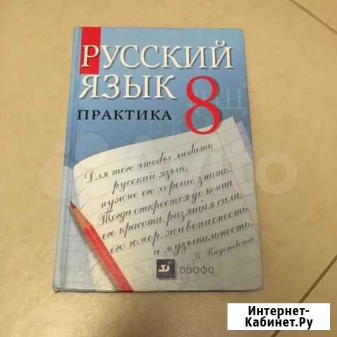 Учебники Русский язык практика 7 и 8 класс Тула - изображение 1