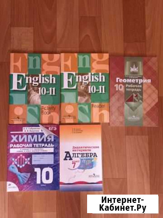 Рабочие тетради 10-11 класс, диалект. мат алгебра Хабаровск - изображение 1