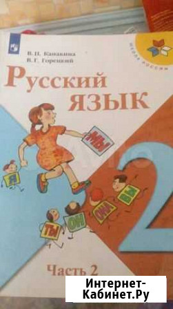 Учебники 2 класс Сальск - изображение 1