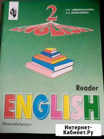English reader 2 класс Верешагина Химки - изображение 1