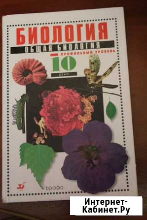 Учебники биологии за 8 и 10 классы Рязань - изображение 1