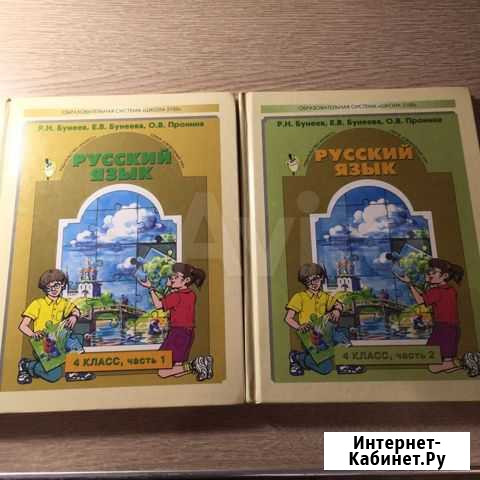 Учебник русский язык 4 класс; Бунеев Р.Н., Бунеева Воронеж - изображение 1