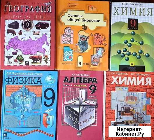 Учебники 9 класс Йошкар-Ола - изображение 1
