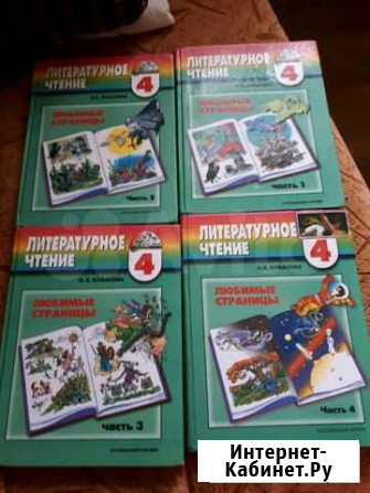 Учебники 2, 4 класс. О. В. Кубасова и А.А. Плешако Ярославль - изображение 1