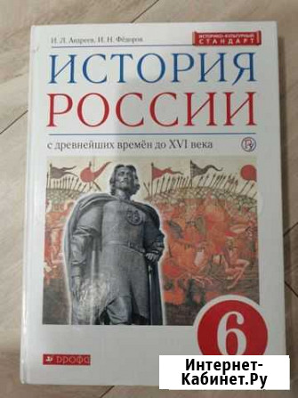 Учебник 6 класс, история, обществознание Белгород - изображение 1