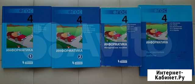 Информатика 4 класс. Учебники Липецк - изображение 1