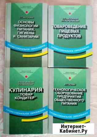 Учебники пособие кулинария повар - кондитер физиол Октябрьский