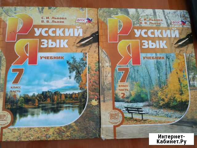 Русский язык Львова Львов, 7 класс Воронеж - изображение 1