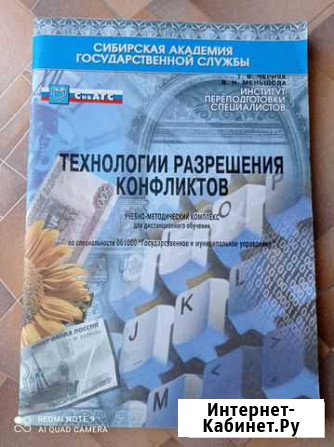 Учебник Технологии разрешения конфликтов Барнаул - изображение 1