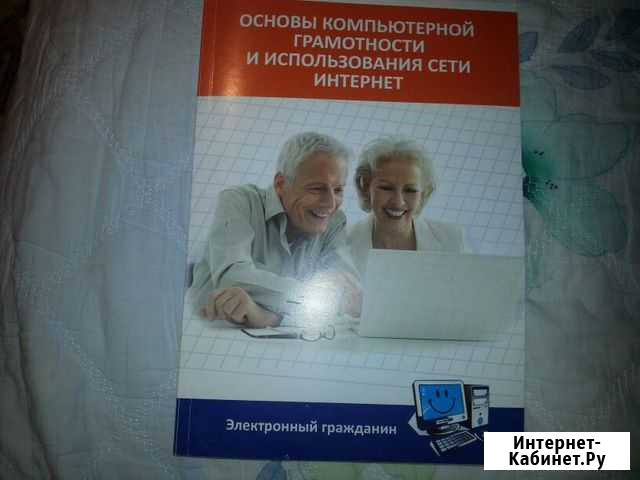 Основы компьютерной грамотности и использования се Екатеринбург - изображение 1