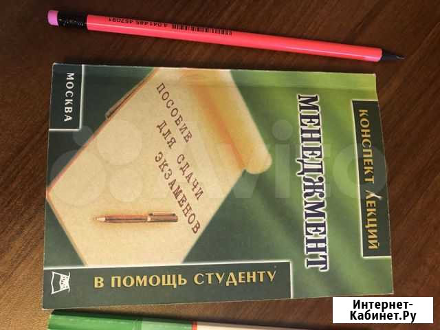 Учебные пособия по Менеджменту Челябинск - изображение 1
