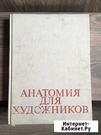 Анатомия для художников Нижний Тагил - изображение 1