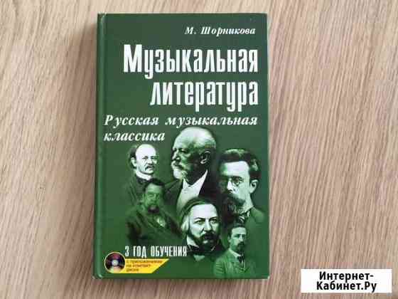 Учебное пособие для дмш Ульяновск