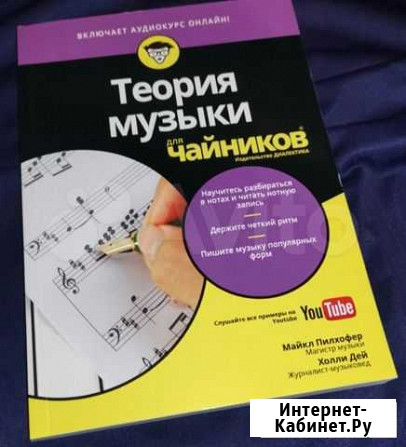 Теория музыки для чайников Белгород - изображение 1