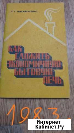 Книги по печному делу Канаш - изображение 1