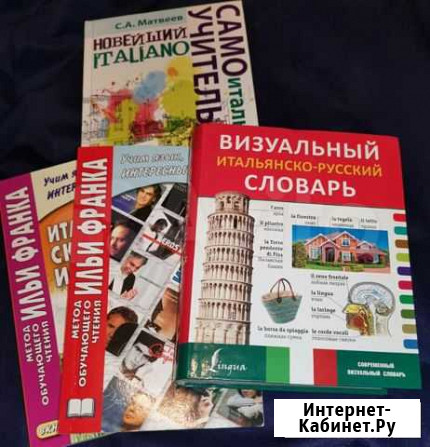 Итальянский язык Белгород - изображение 1