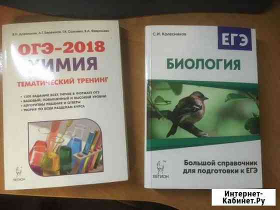 Учебные пособия химия биология физика Казань