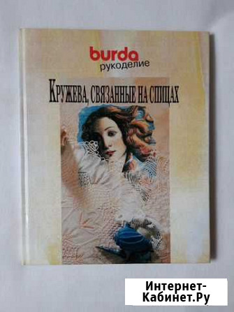 Книга Кружева, связанные на спицах Сочи - изображение 1