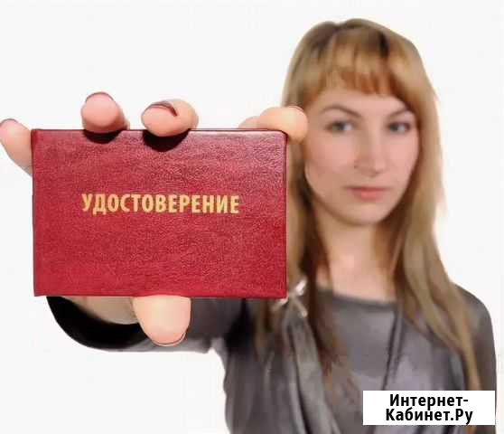 Обучение, удостоверения, допуски Красноярск - изображение 1