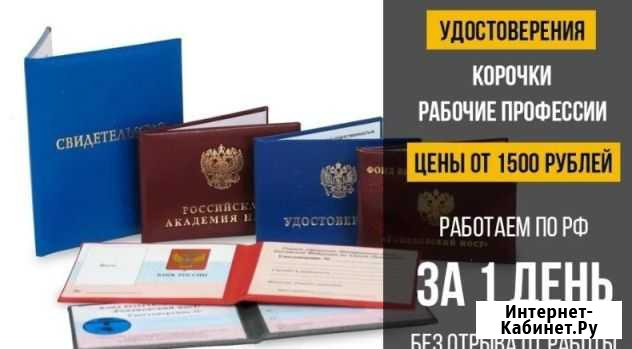 Обучение профессии с выдачей удостоверения Итатский - изображение 1