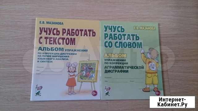 Е.В.Мазанова альбомы упражнений (6 шт.) Самара - изображение 1
