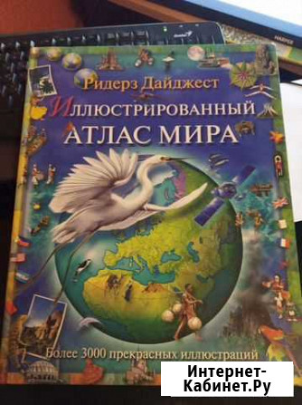 Иллюстрированный атлас мира. 2000г. Ридерз дайджес Вологда - изображение 1