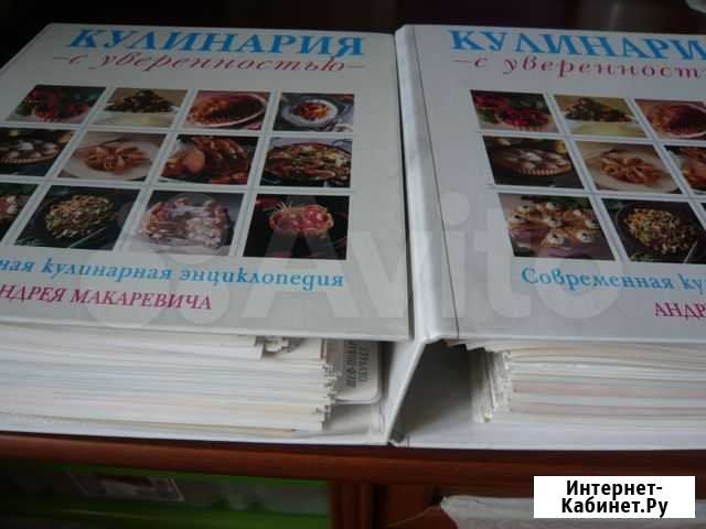 Макаревич Кулинария с уверенностью. 1190 стр Ярославль - изображение 1