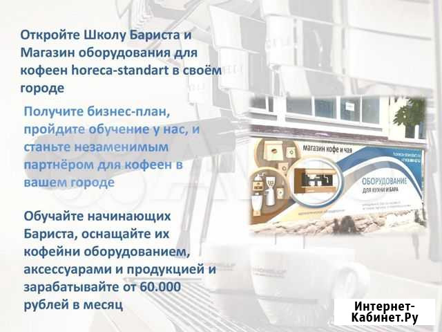 Франшиза Школа Бариста. Оборудование для кофейни Пятигорск - изображение 1