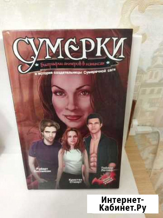 Сумерки книга как снимали фильм комиксах Хабаровск - изображение 1