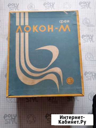 Фен новый 1982г Санкт-Петербург - изображение 1