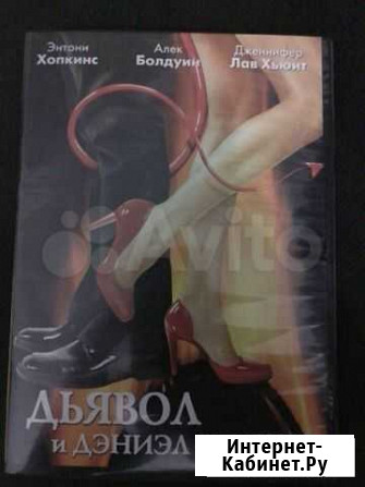 Фильм на DVD Дьявол и Дэниэл Уэбстер Тюмень - изображение 1