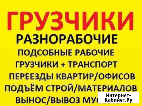 Грузчики, Грузоперевозки Мебель Подъем строй матер Избербаш - изображение 1