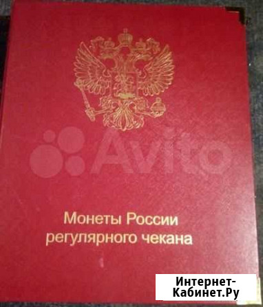 Альбом с монетами России регулярного чекана Петропавловск-Камчатский - изображение 1
