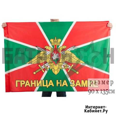 Флаг Погранвойск «Граница на замке» (90х135 см.) Казань - изображение 1