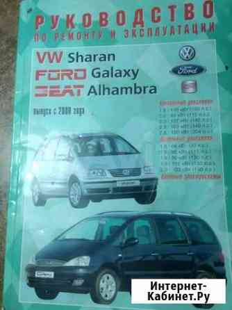 Vw sharan,ford galaxy,seat alhambra Калининград