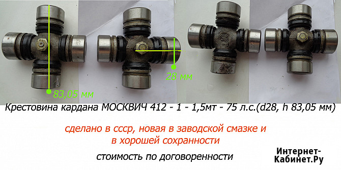 Крестовины кардана Москвич 412-1-1, 5тм (75 л.с) Санкт-Петербург - изображение 1