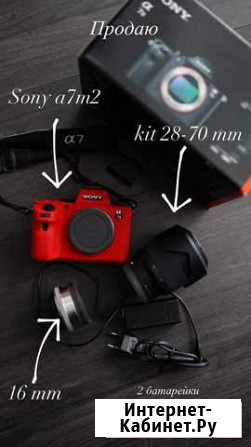 Sony a7m2 Хабаровск - изображение 1
