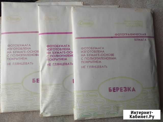 Фотобумага Берёзка, 25 листов, 13х18 см., 1990 г Уваровка - изображение 1