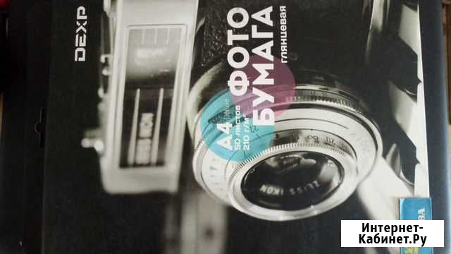 Фотобумага 210 г./м2, глянцевая. Возможен обмен Новокузнецк - изображение 1
