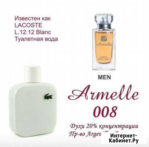 Armelle Французская парфюмерия (духи) Кемерово - изображение 1