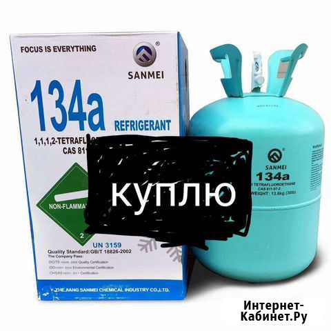 Фреон r134a r404a Самара - изображение 1