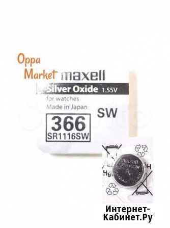 Батарейка Maxell 366 / SR1116SW 1.55V Казань - изображение 1